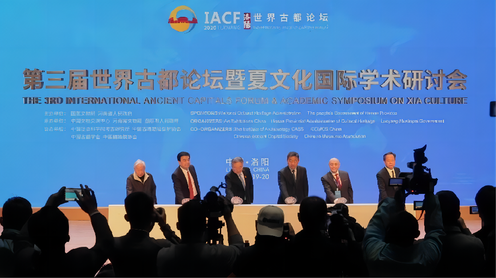 IACF世界古都論壇（第一、二、三屆）